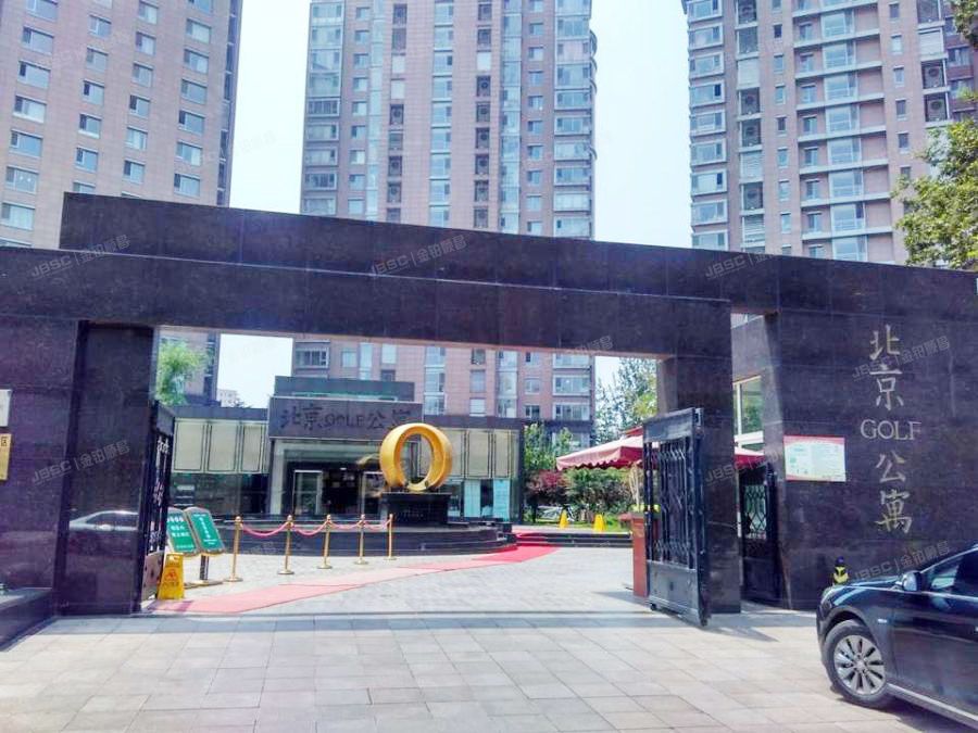 北京GOLF公寓 法拍小区