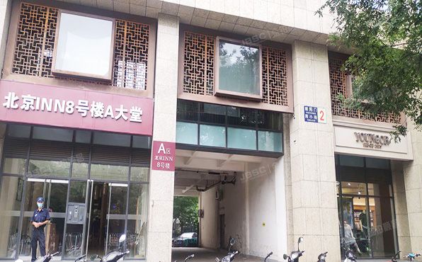 东城区 朝阳门南小街2号楼五层637（北京INN）