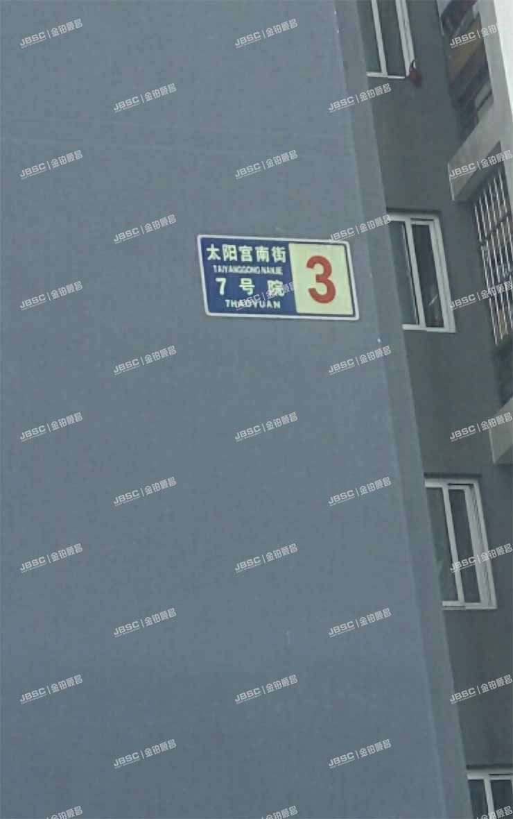 朝阳区 太阳宫南街7号院3号楼6层3单元3067室（圣馨家园） 北京法拍房