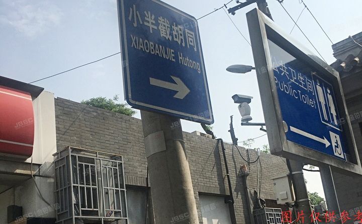 西城区 小半截胡同4号2幢