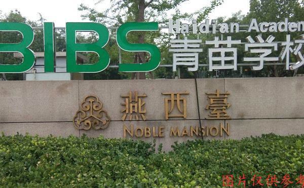 海淀区 燕西台嘉苑60号楼-1至3层60-1 别墅