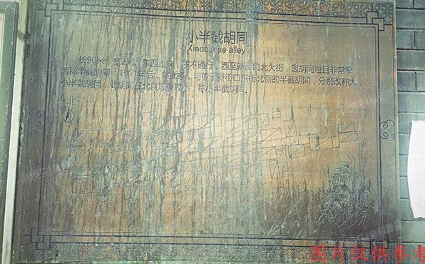 西城区 小半截胡同4号2幢