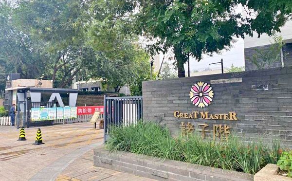 海淀区 常青园南里一区16号楼-1至3层03（诸子阶）别墅