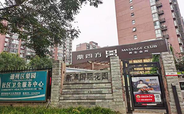 通州区 梨园西里33号楼6层1单元703号（新通国际花园）