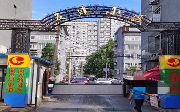 朝阳区  南沙滩18号楼6层1单元602（五建小区）