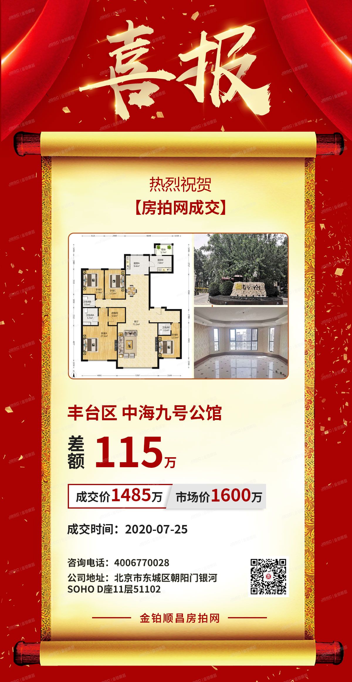 喜报|恭喜客户低于市场价115万成交 中海九号公馆！