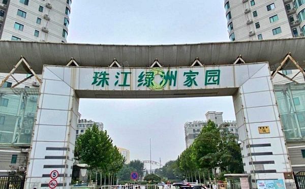 朝阳区 建国路18号院17号楼10层1008（珠江绿洲家园）