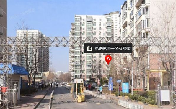 丰台区 京铁家园一区3号楼1层101室