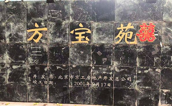 丰台区 成寿寺中路2号院2号楼9层6单元902（方宝苑）