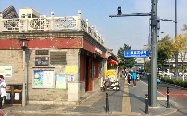 东城区 五道营胡同60号5幢