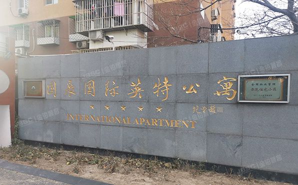 朝阳区 西坝河西里28号1号楼19层B2201（英特公寓）