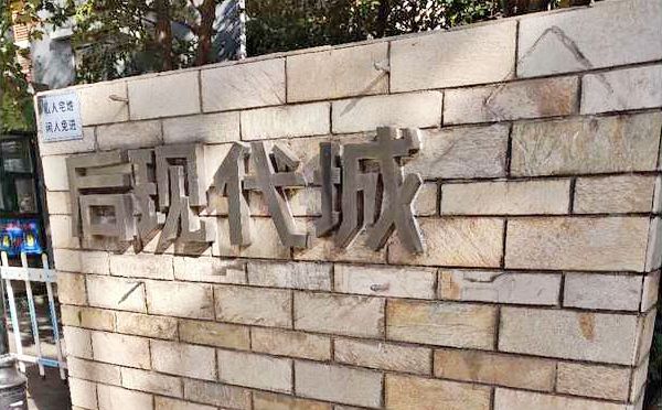 朝阳区 百子园1号楼14层C单元12B04（后现代城）