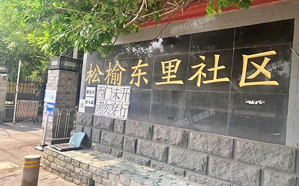 朝阳区 松榆东里18号楼3层2单元231（松榆东里）