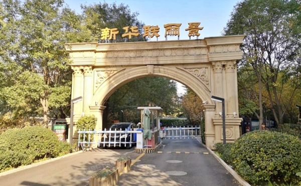 朝阳区 十里堡北里28号院6号楼15层1502（新华联丽景）