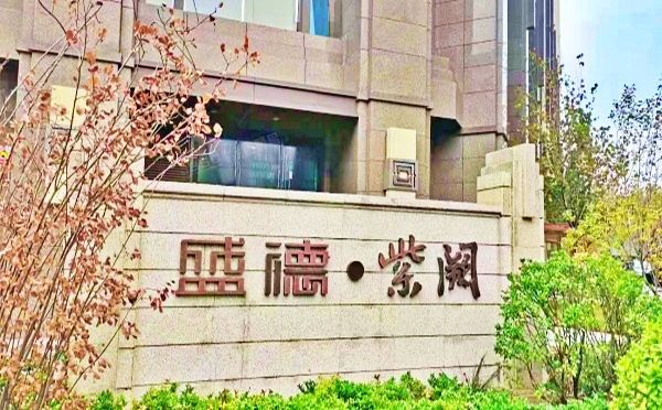 东城区 安定门外大街86号楼2单元1002号（盛德紫阙）公寓