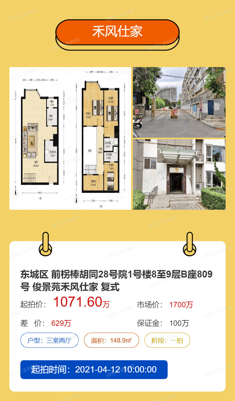 北京法拍房本周重推房源