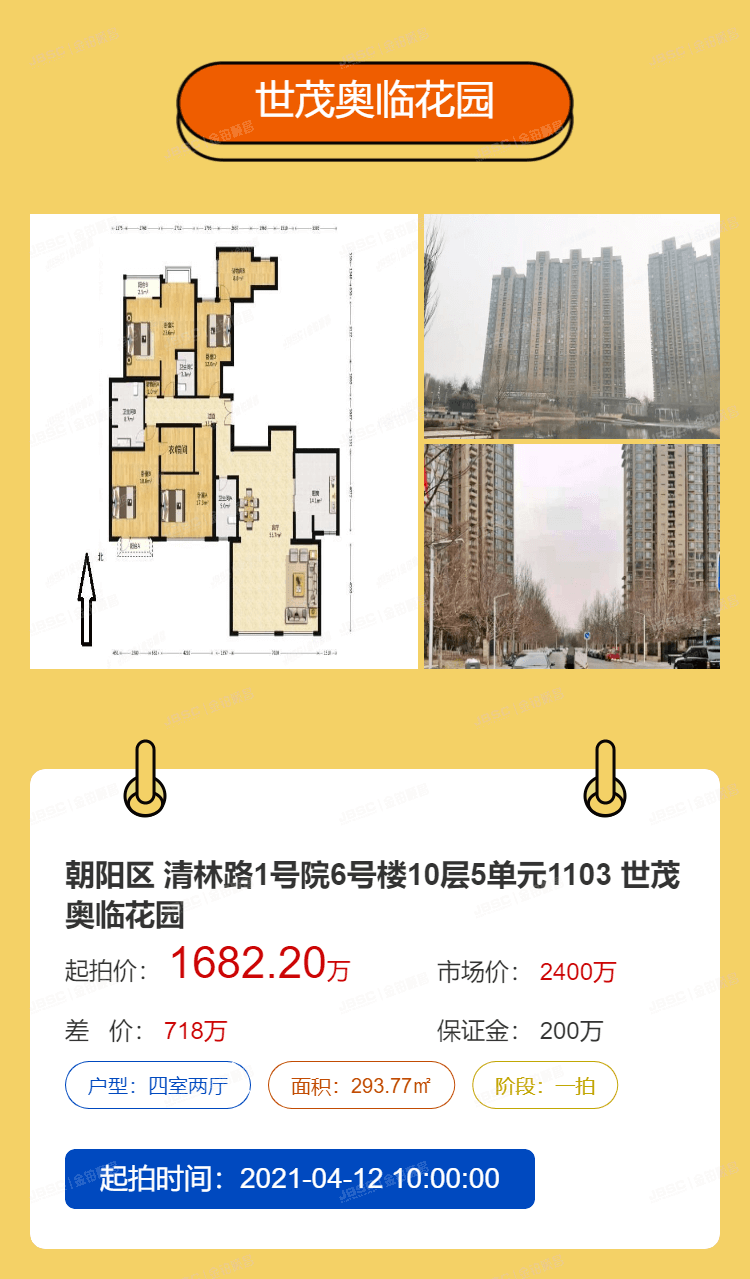 北京法拍房本周重推房源