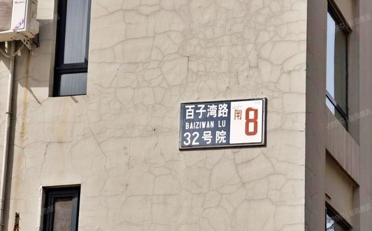 朝阳区 百子湾路32号院南区8号楼A座3101号（苹果社区南区）