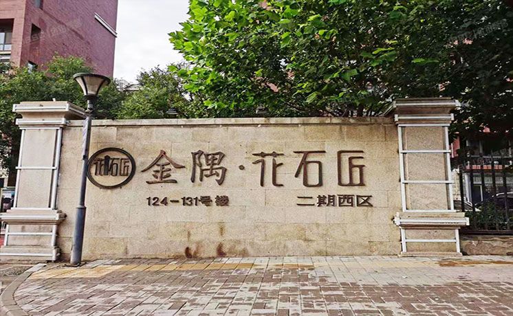 通州区 砖厂北里131号楼10层1单元1001号（金隅花石匠）