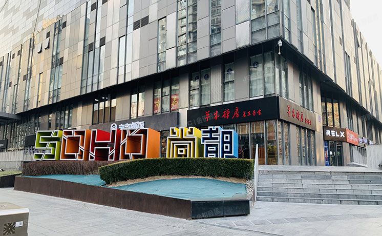 朝阳区 东大桥路8号院3号楼3层2332号（SOHO尚都北塔）