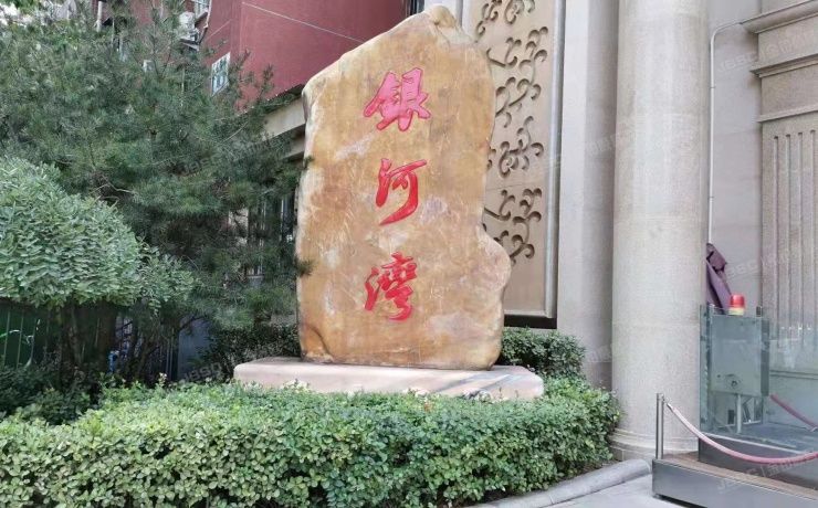 朝阳区 万红西街9号院1号楼3层4单元301（银河湾）