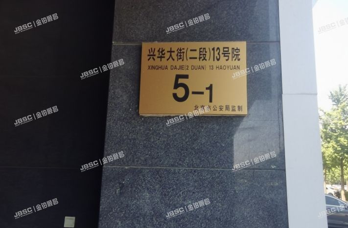 大兴区 兴华大街二段13号院5号楼702室（盈润大厦）