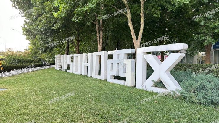 朝阳区 东三环中路39号院17号楼15层1808室（建外SOHO）