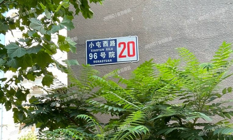 丰台区 小屯西路96号院20号楼1单元602室（同馨家园）