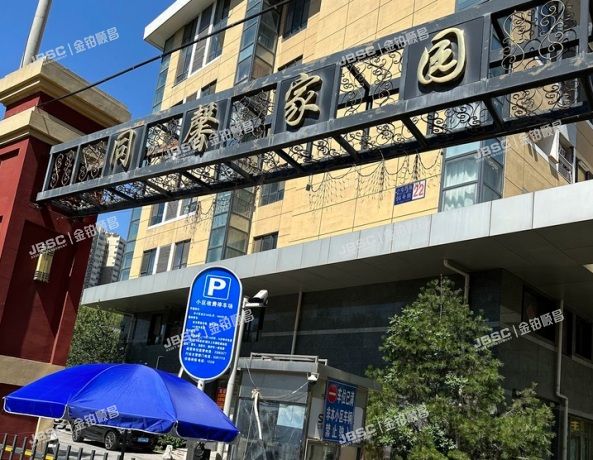 丰台区 小屯西路96号院3号楼4单元601室（同馨家园）