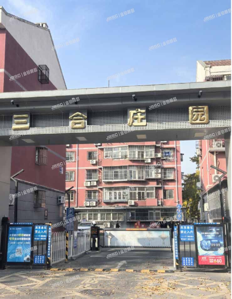 昌平区 三合庄村8号楼3层1单元301室（三合庄园）