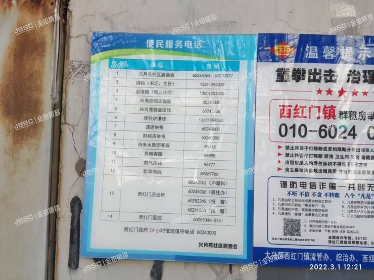 大兴区 郁花园三里15、17号楼11层3-1101室