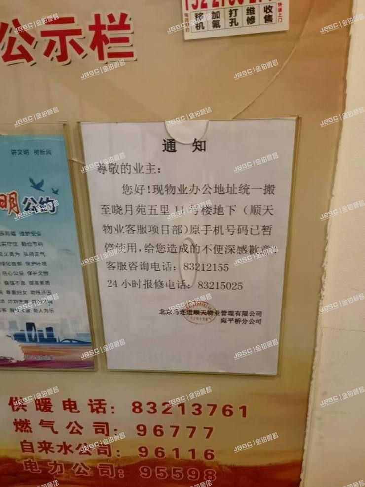 丰台区 卢沟桥南里10号院2号楼1-202室（新月家园）