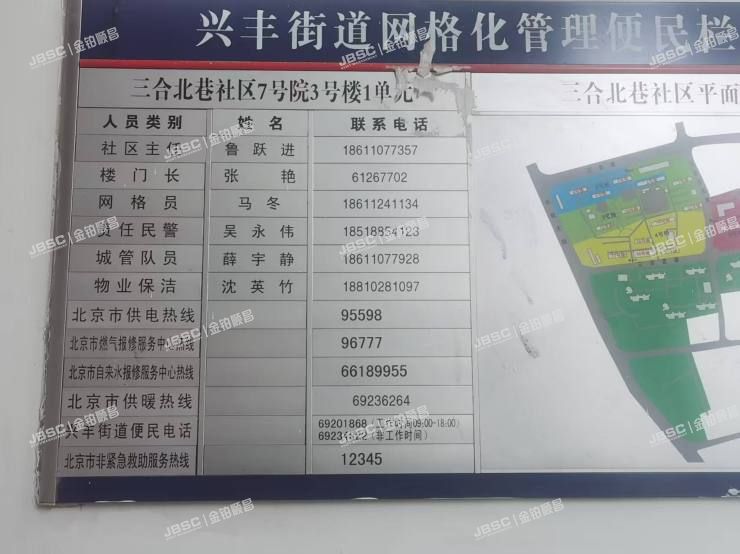大兴区 三合北巷7号及7号院10号楼11层3单元1101室