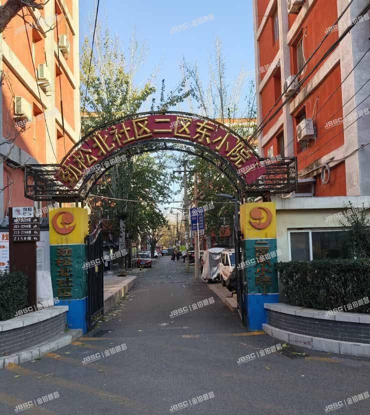 朝阳区 劲松二区202号楼5层4门15室