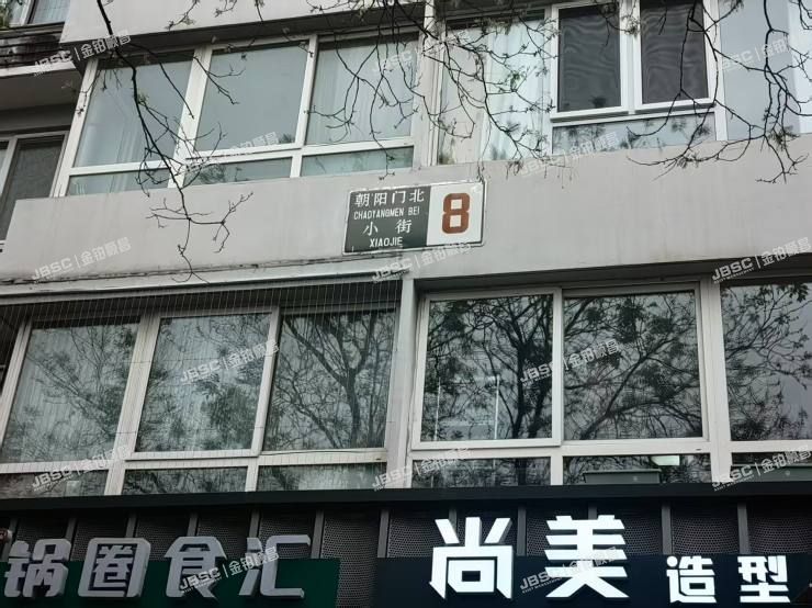 东城区 朝阳门北小街8号楼2单元202号