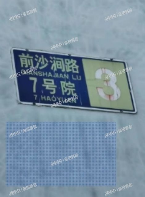 海淀区 前沙涧路7号院3号楼3层3单元302