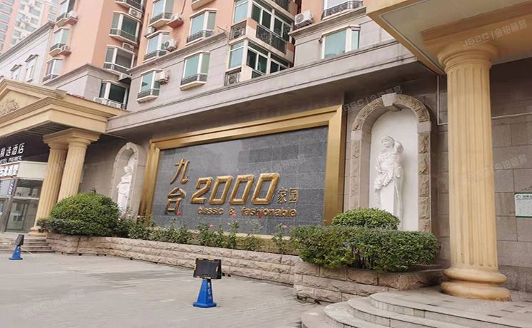 朝阳区 安立路甲54号（九台2000家园）独栋商业 北京法拍房