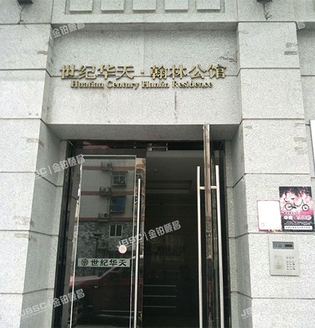 海淀区 蓝靛厂西路11号3层8319室（翰林公馆） 北京法拍房