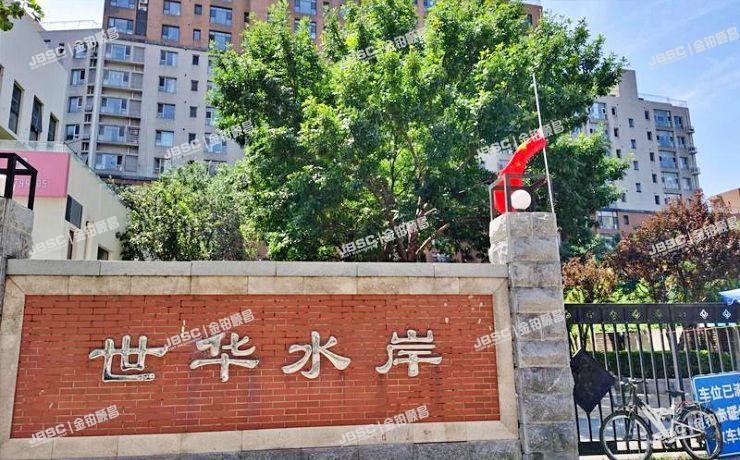 丰台区 石榴庄南里66号院4号楼4单元1001室（世华水岸） 北京法拍房