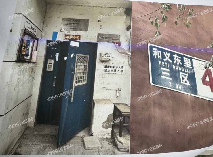 丰台区 和义东里三区4号楼2层5门202室 北京法拍房