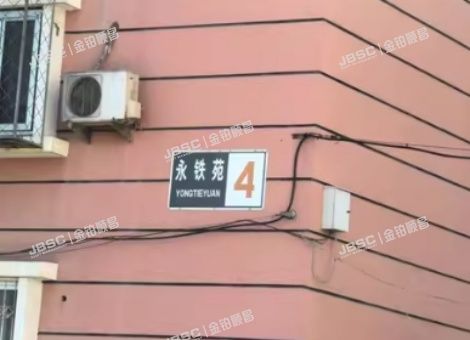 东城区 永铁苑4号楼4层406（永铁苑） 北京法拍房