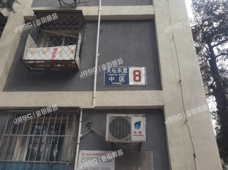 东城区 天坛东里中区8号楼4单元2 北京法拍房