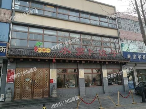 昌平区 昌平镇西环路56号钰阳商业楼1至3层2-3（钰阳阁） 北京法拍房