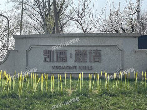 昌平区 凯德麓语9号楼3室 北京法拍房