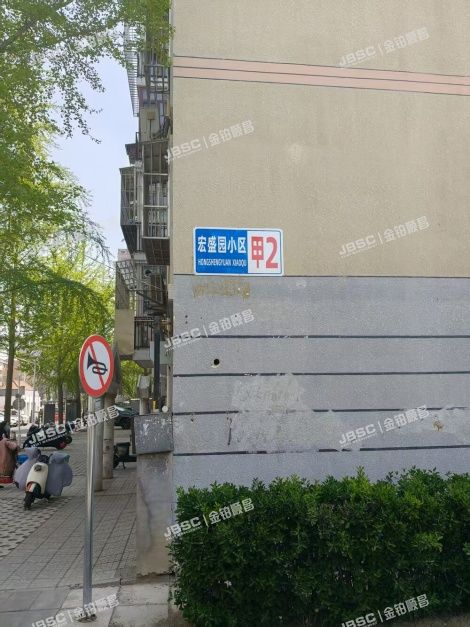 北京市大兴区西红门镇宏盛园甲2号楼2单元501室 北京法拍房