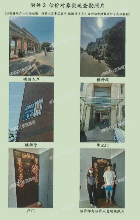 北京市朝阳区白鹿司1号院14号楼2层4单元201 北京法拍房