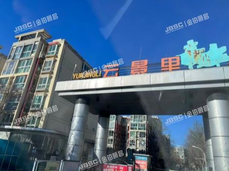 北京市通州区云景里25号楼6层461 北京法拍房