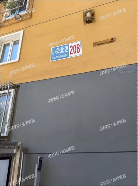 朝阳区 小关北里208号楼5门602 北京法拍房
